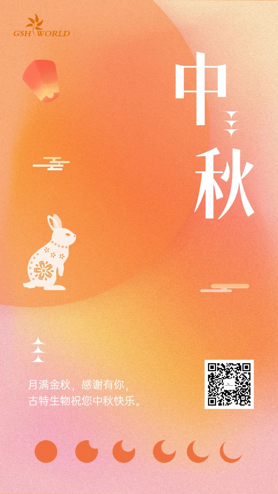 中秋 | 月滿(mǎn)金秋，感謝有你