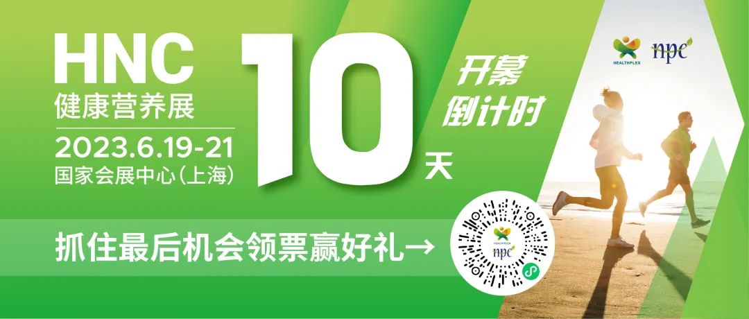 6月19-21日HNC健康營養(yǎng)展參觀指南來了！趕緊收藏！